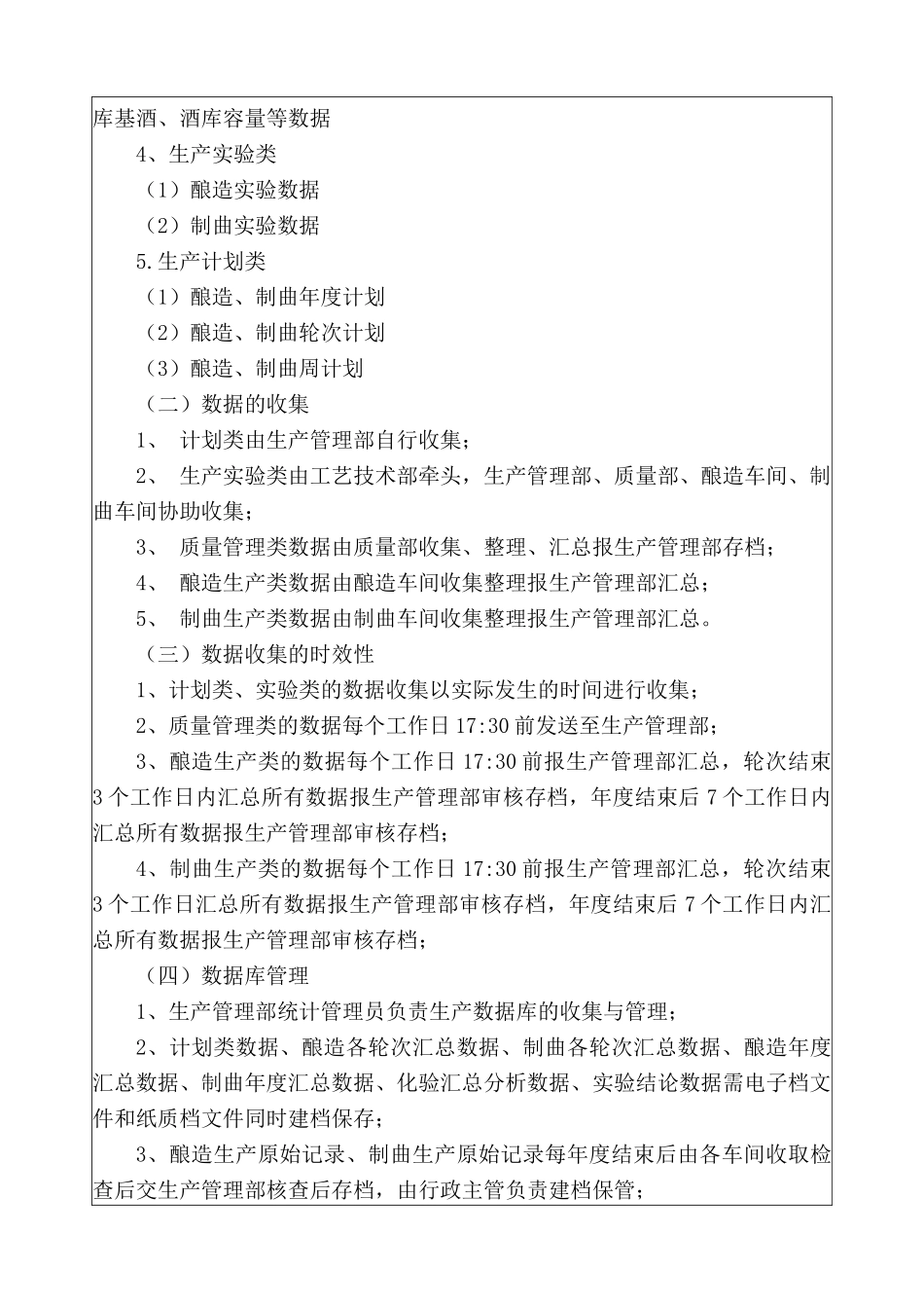 劲牌茅台镇酒业生产数据管理办法_第3页