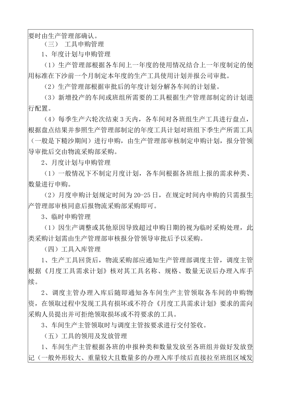 劲牌茅台镇酒业酿造生产工具管理办法_第3页