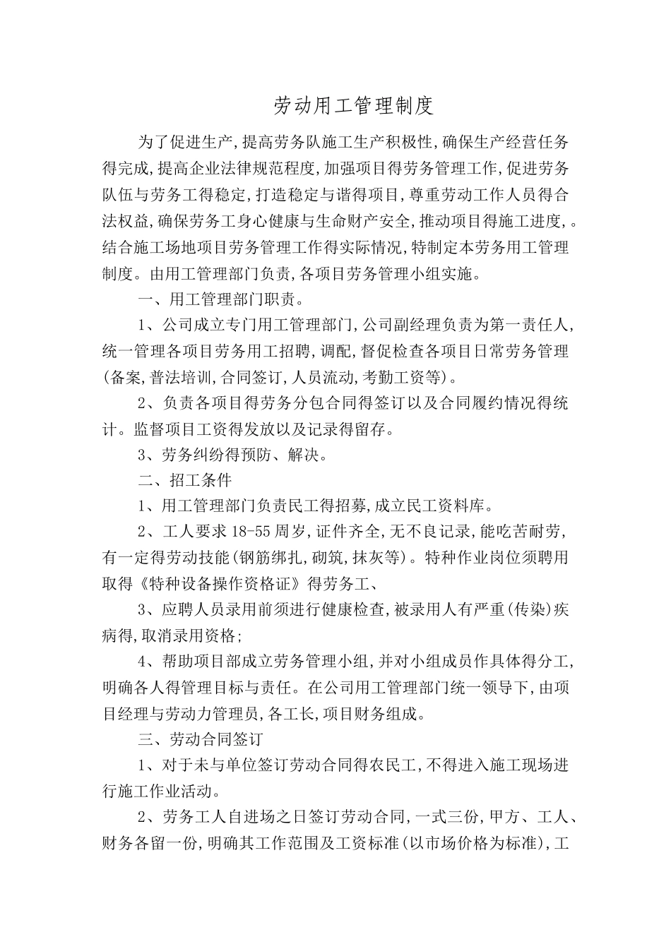 劳务企业劳动用工管理制度_第1页