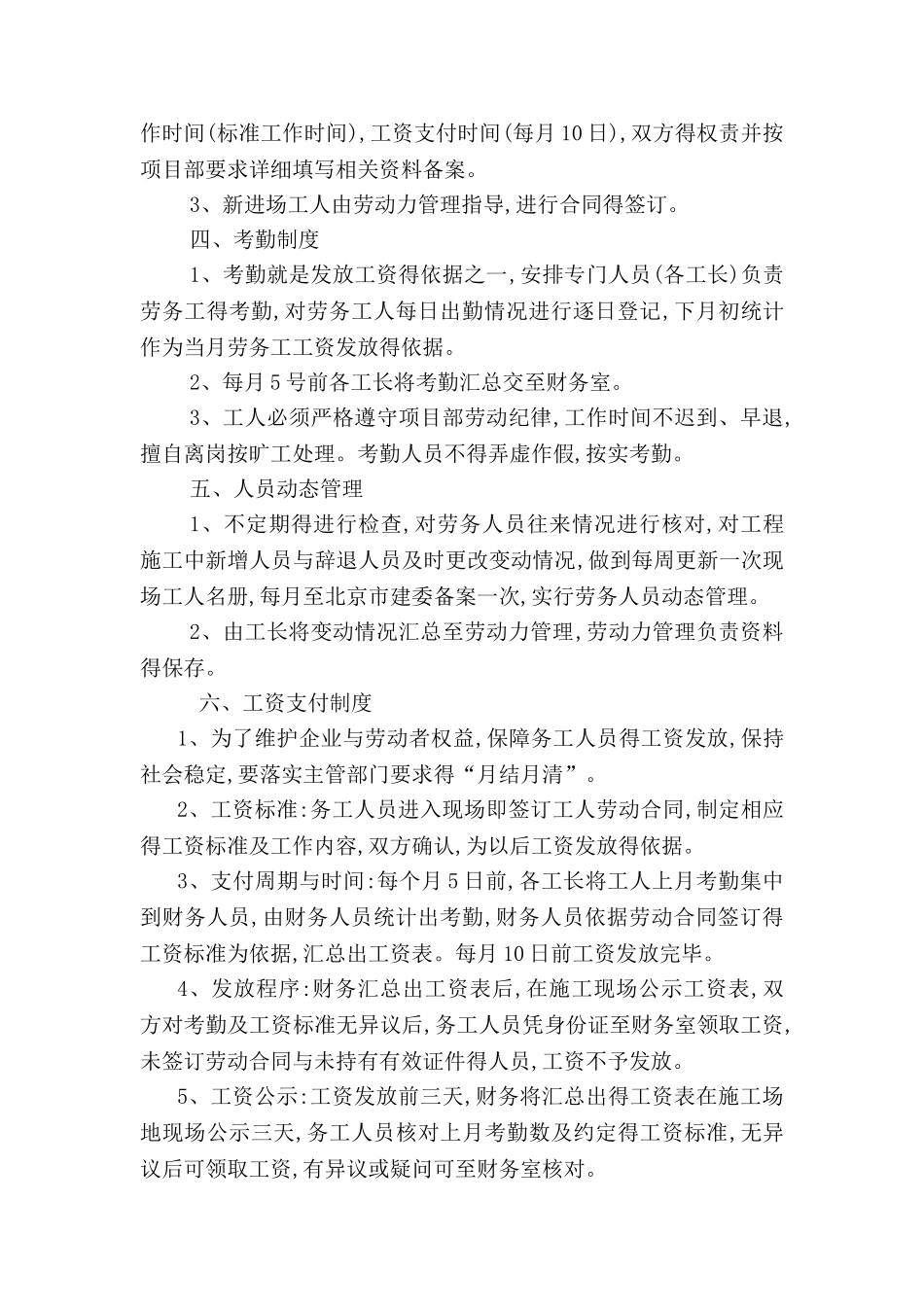 劳务企业劳动用工管理制度_第2页