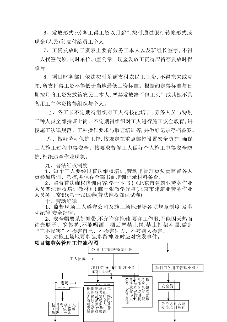 劳务企业劳动用工管理制度_第3页