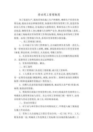 劳务企业劳动用工管理制度