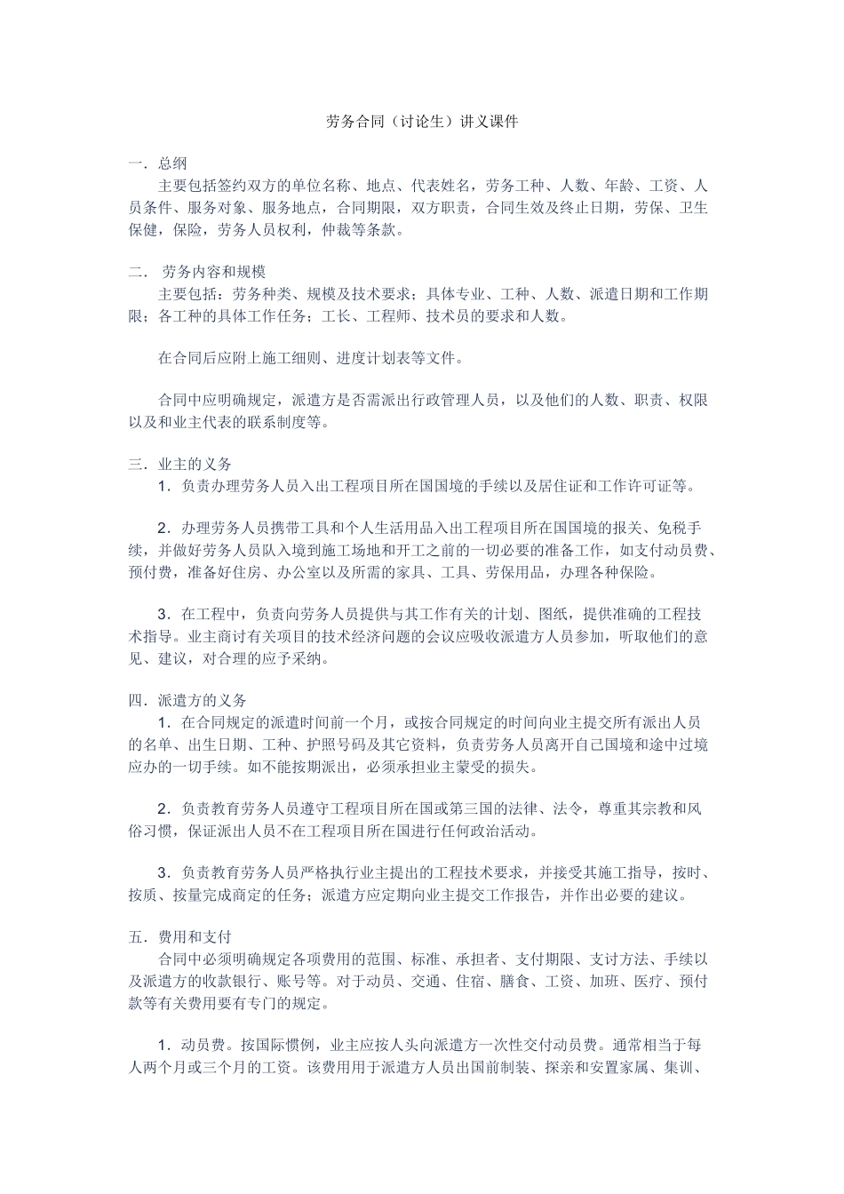 劳务合同讲义课件_第1页