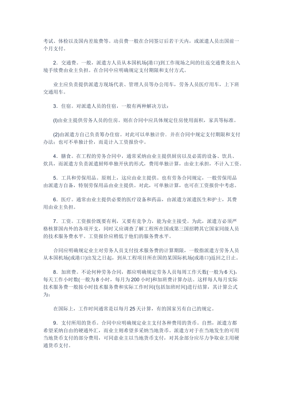 劳务合同讲义课件_第2页