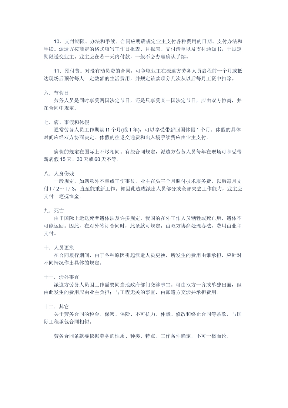 劳务合同讲义课件_第3页