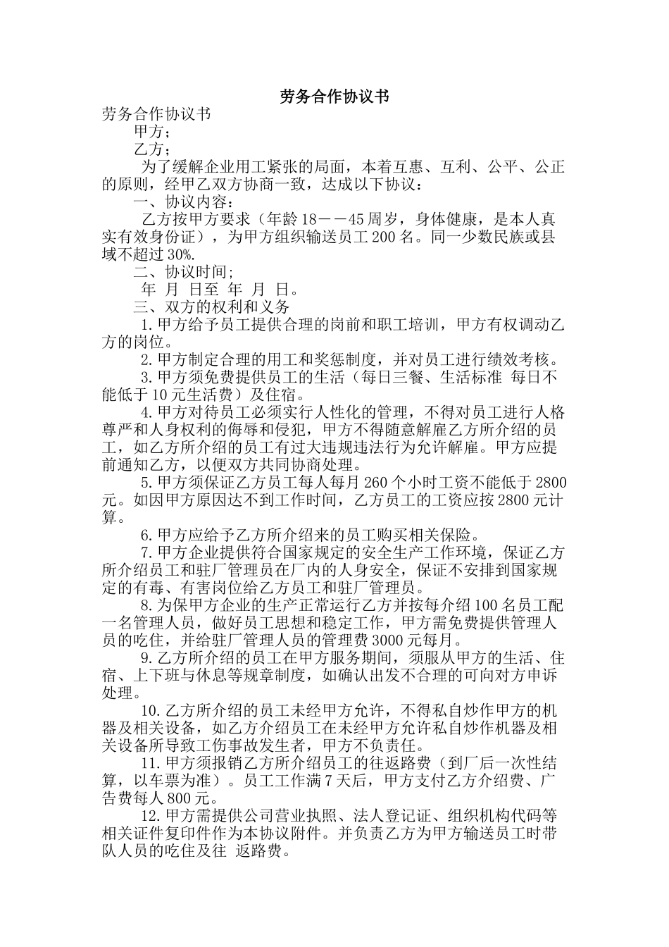 劳务合作协议书_第1页
