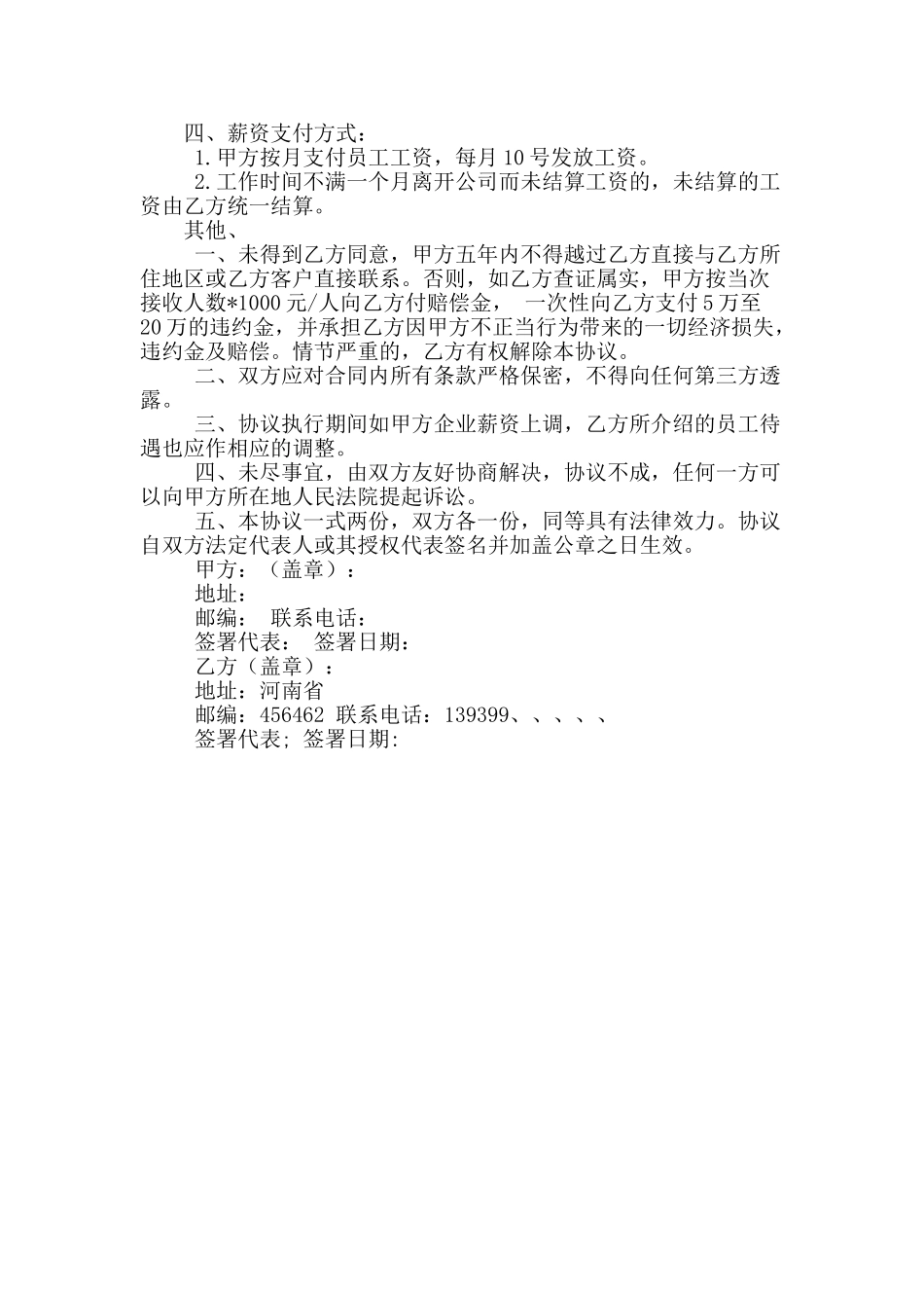 劳务合作协议书_第2页