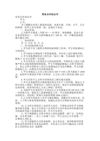 劳务合作协议书