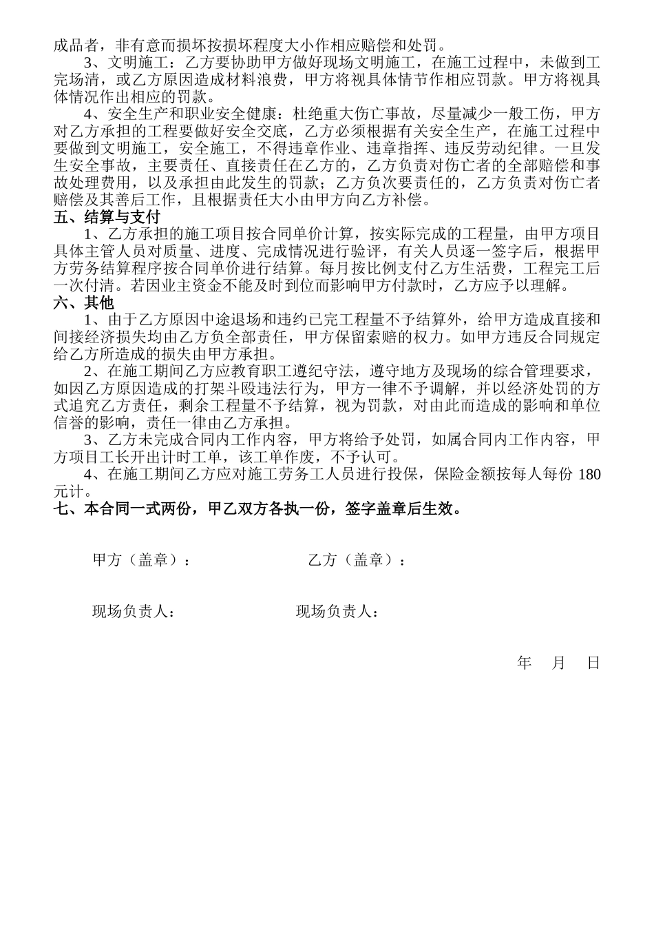 劳务分包合同(钢筋分项)_第2页