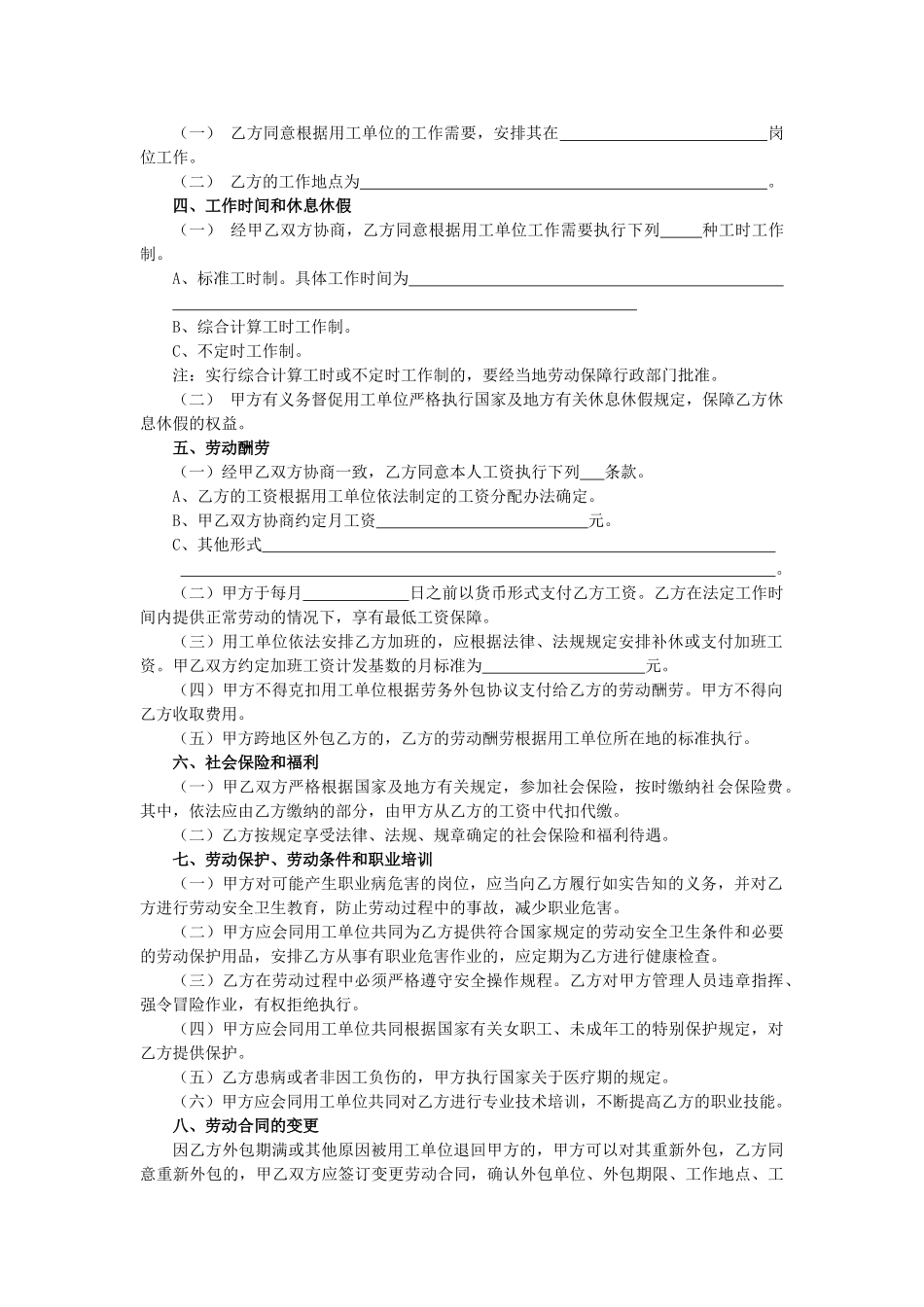 劳务外包劳动合同书范本_第2页