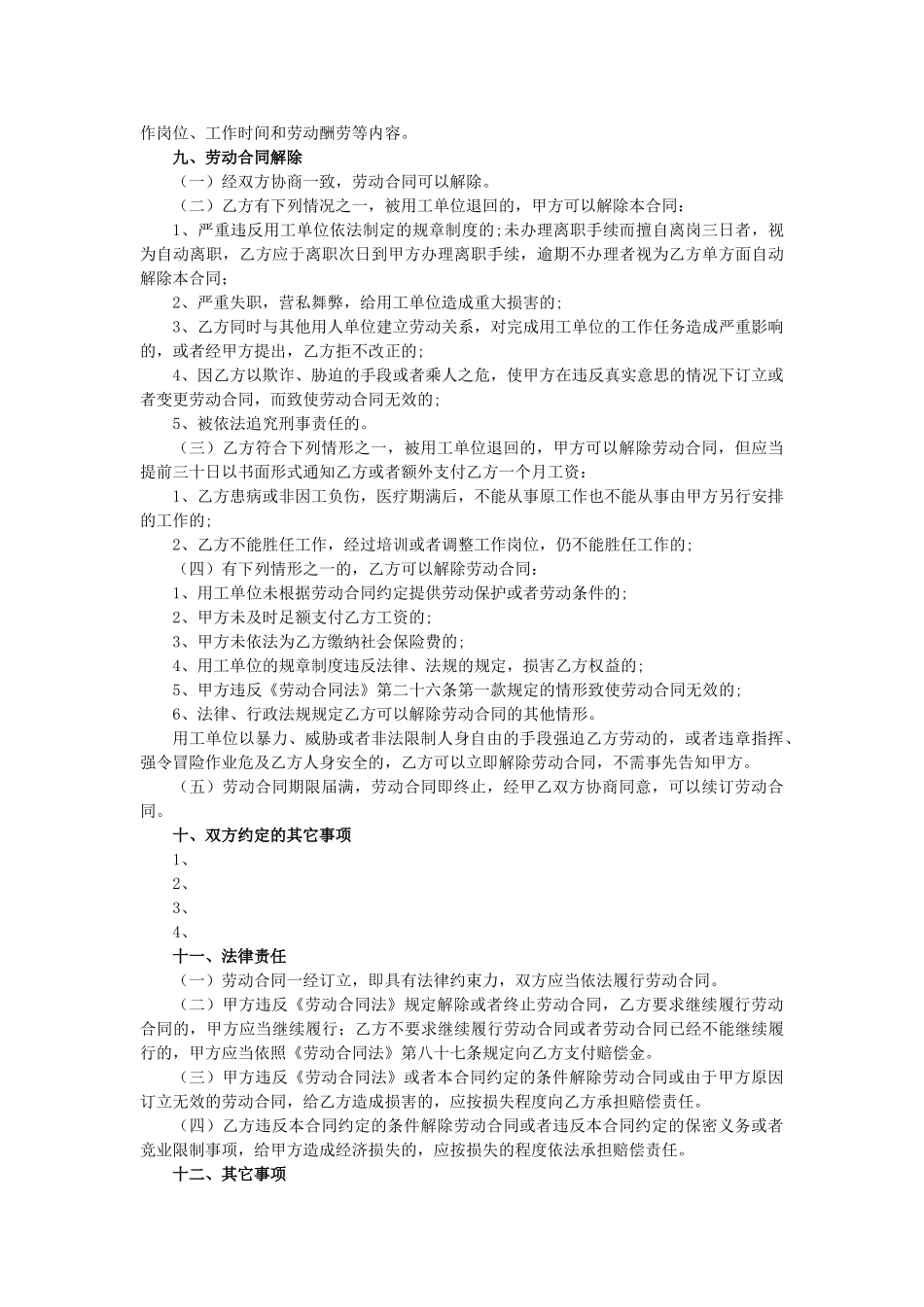 劳务外包劳动合同书范本_第3页