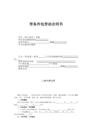 劳务外包劳动合同书范本