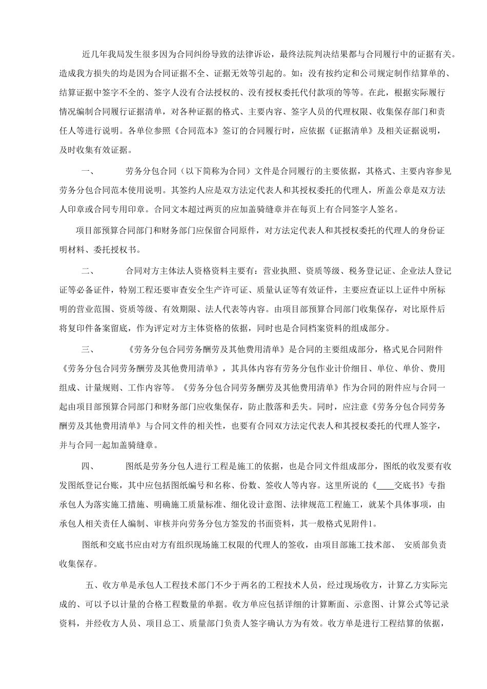 劳务分包合同证据清单及说明_第2页