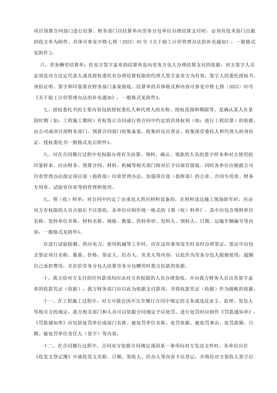 劳务分包合同证据清单及说明_第3页