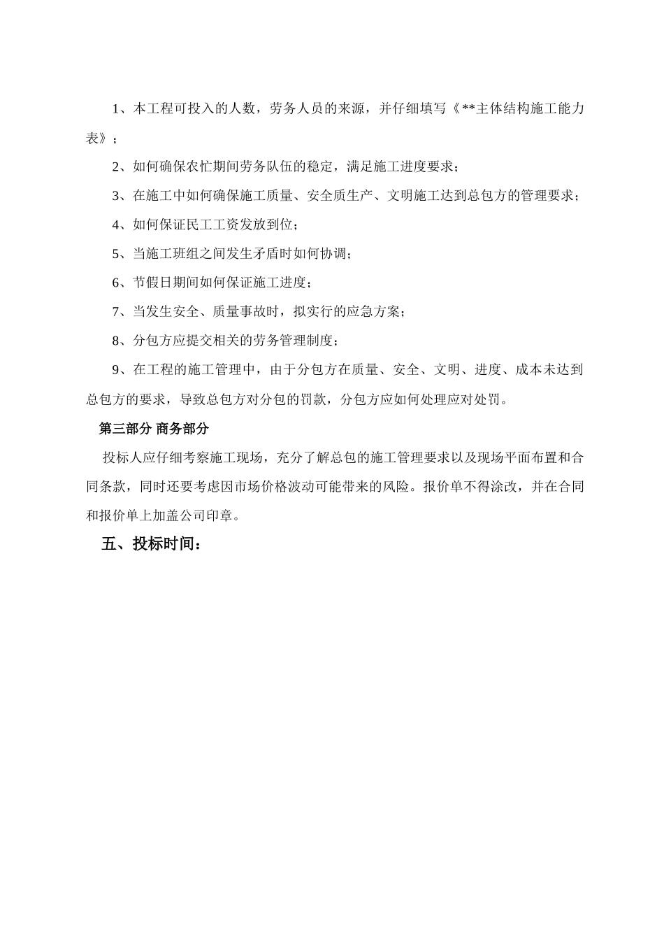 劳务分包招标说明_第3页
