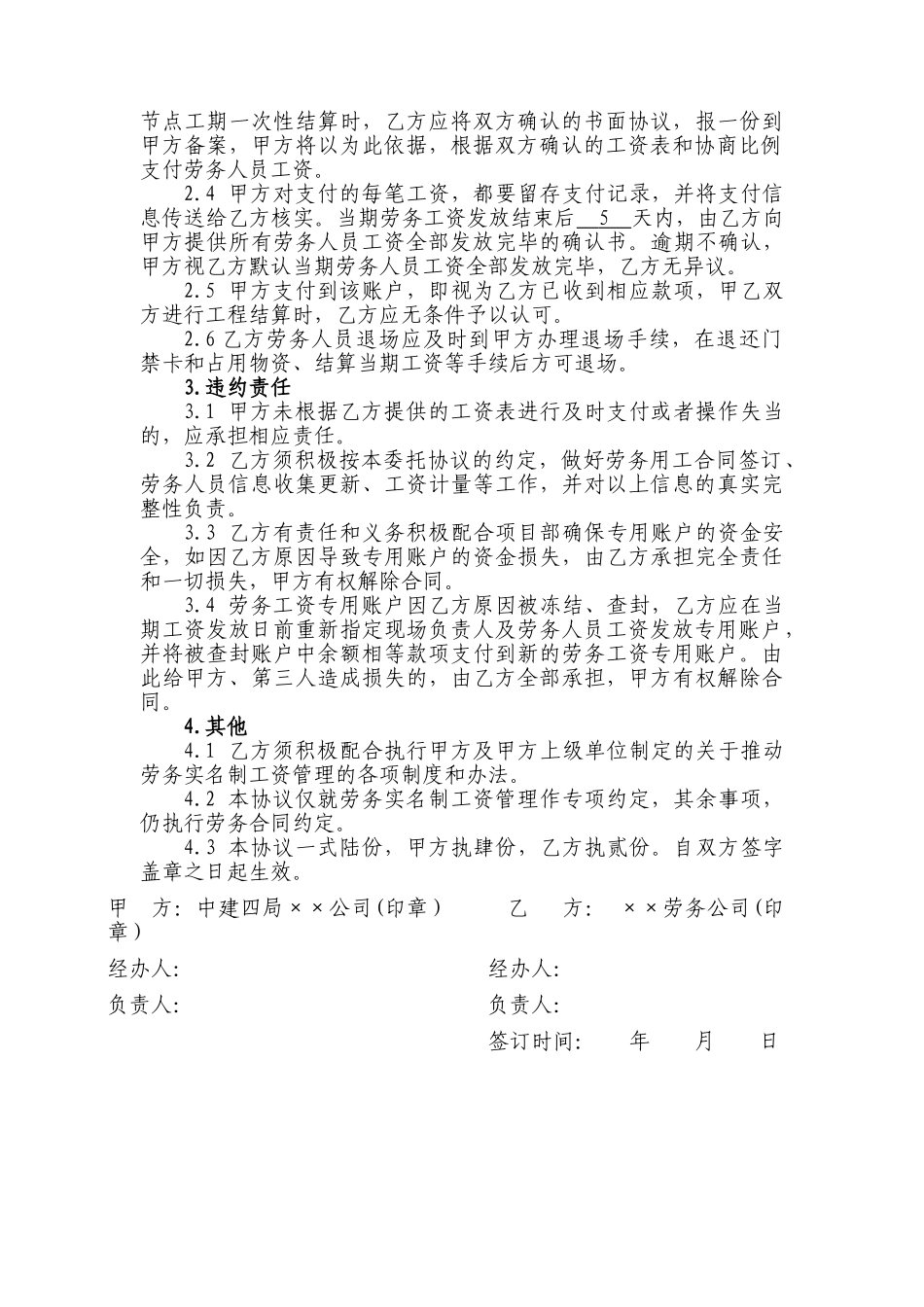 劳务实名制工资管理协议_第2页