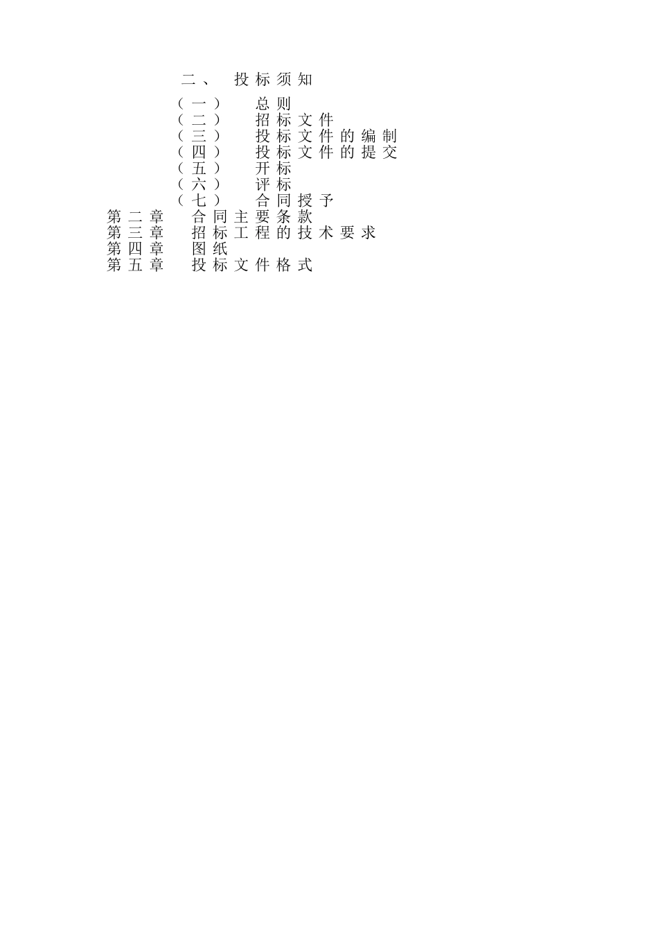 劳务分包施工招投标书_第2页