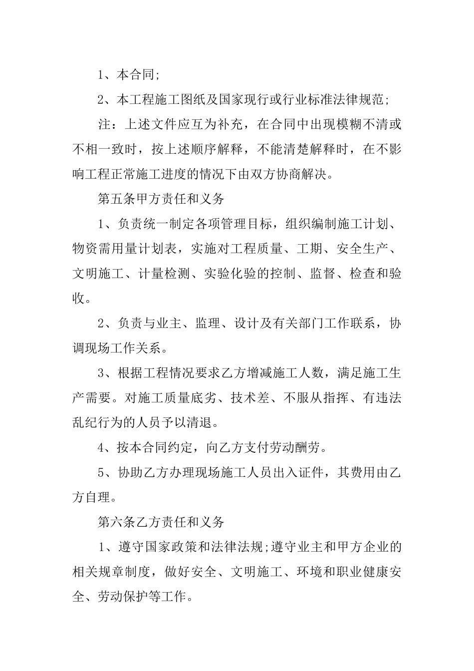 劳务承包合同3篇_第2页