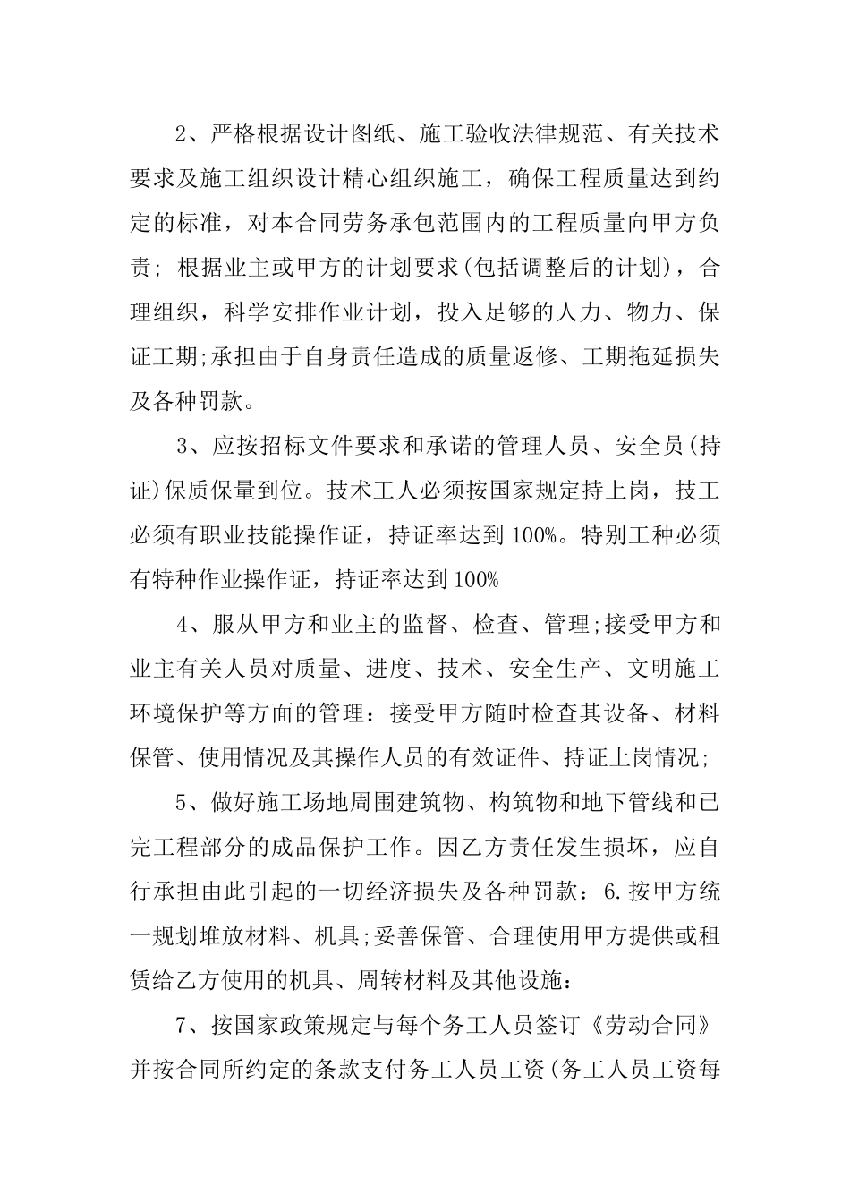 劳务承包合同3篇_第3页