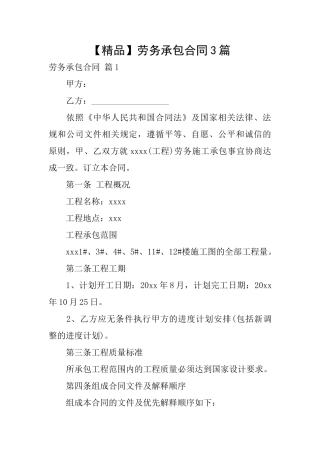 劳务承包合同3篇