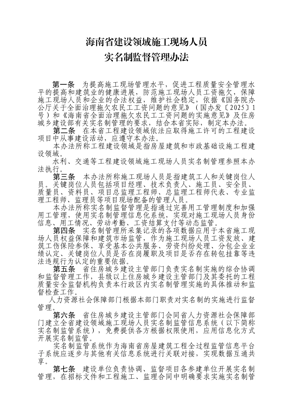 劳务监督管理办法_第1页