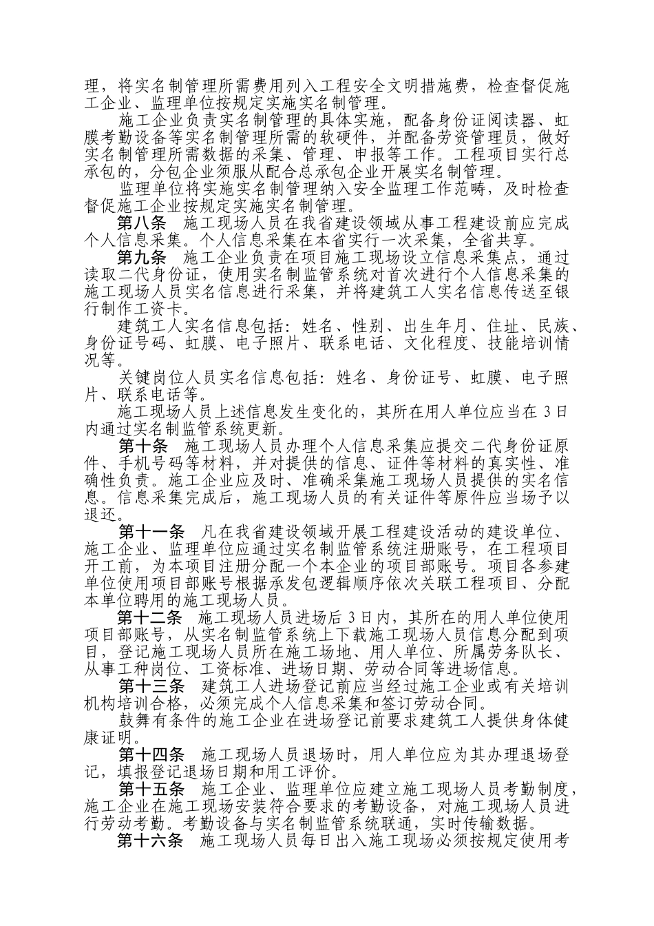 劳务监督管理办法_第2页