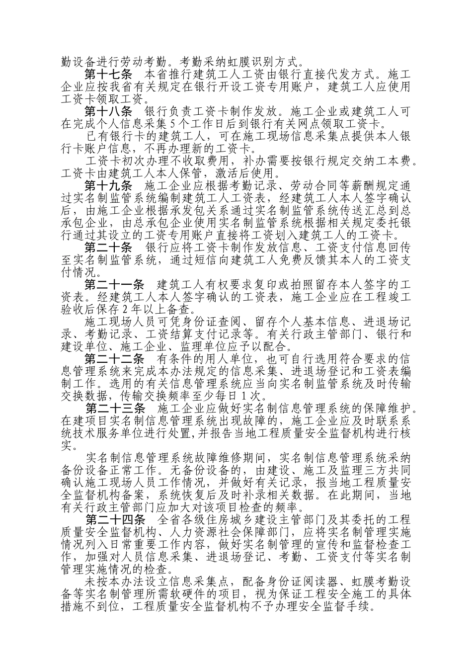 劳务监督管理办法_第3页