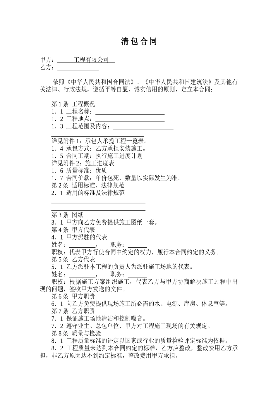 劳务清包合同样本_第1页