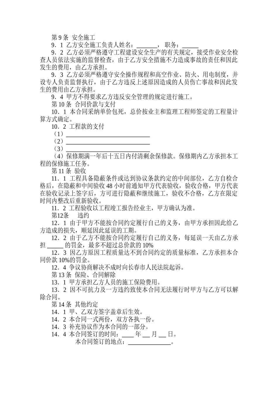 劳务清包合同样本_第2页