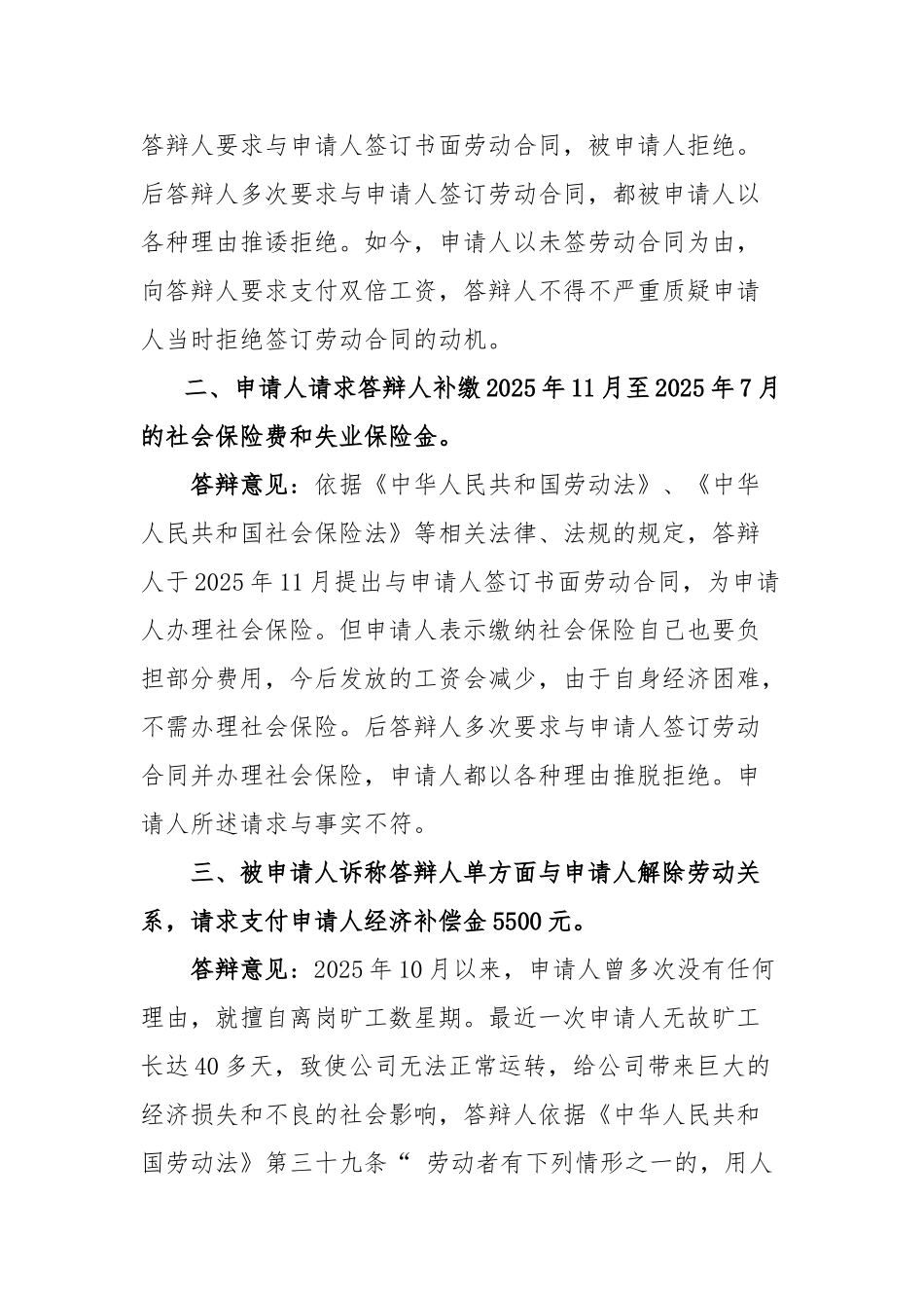 劳动争议仲裁答辩书专业律师起草_第2页