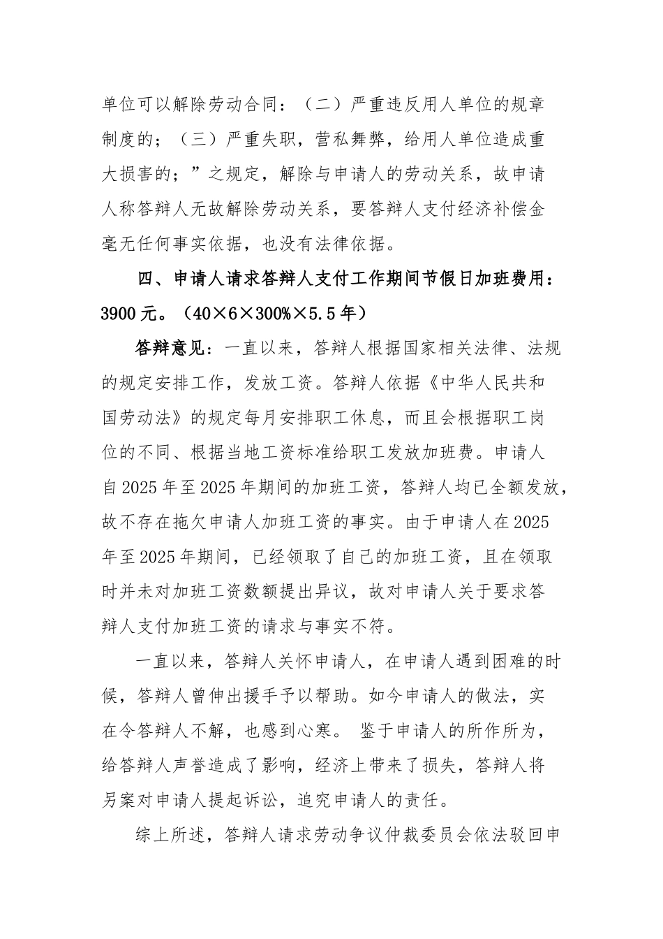 劳动争议仲裁答辩书专业律师起草_第3页