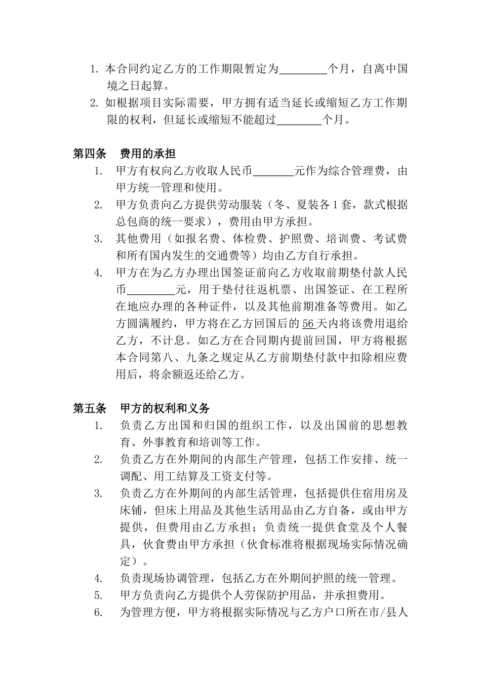 劳务派遣和雇用合同_第2页