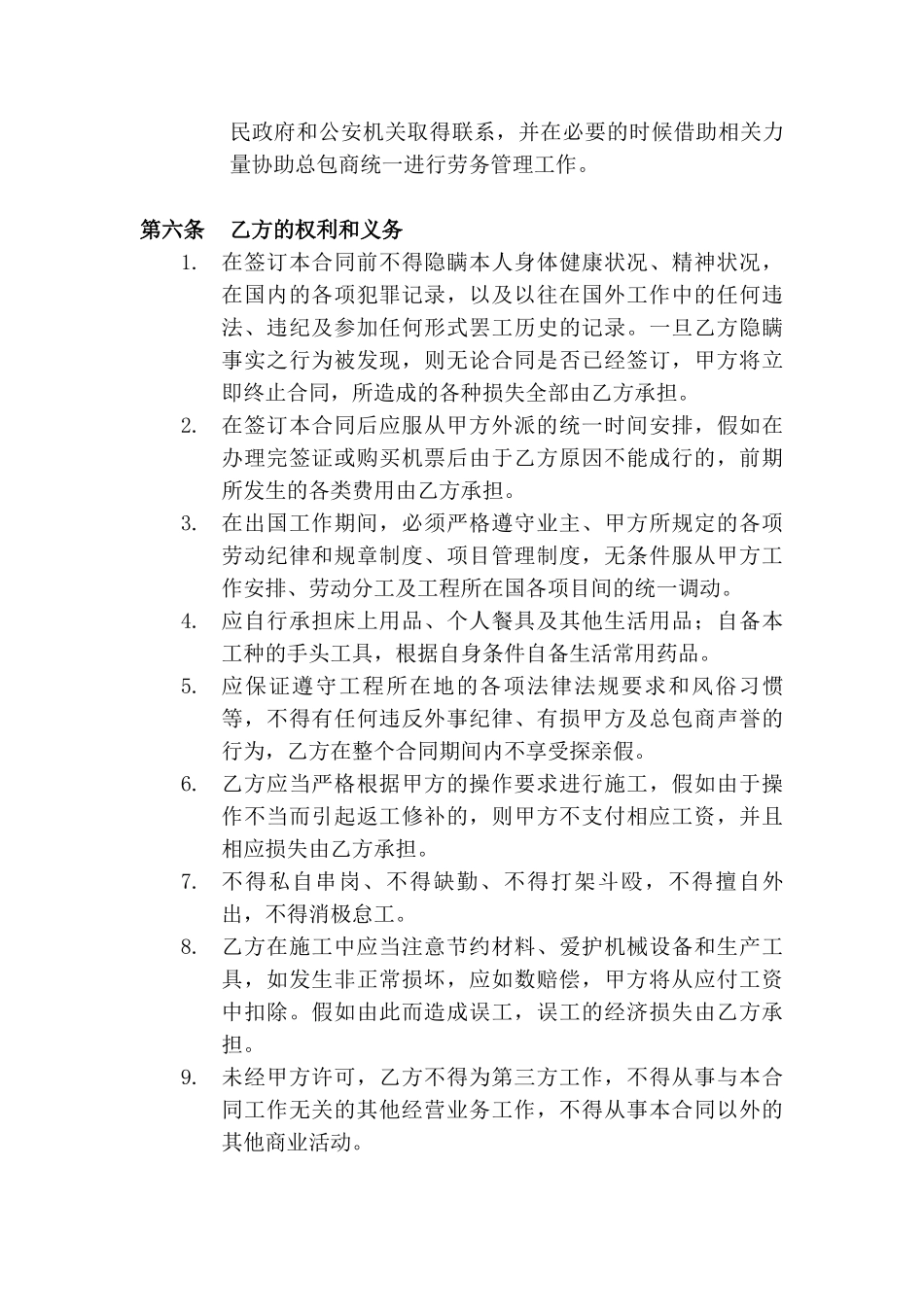 劳务派遣和雇用合同_第3页