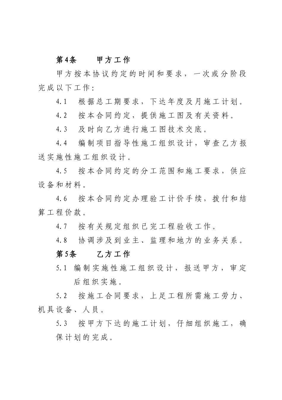 劳务承包合同样本_第2页