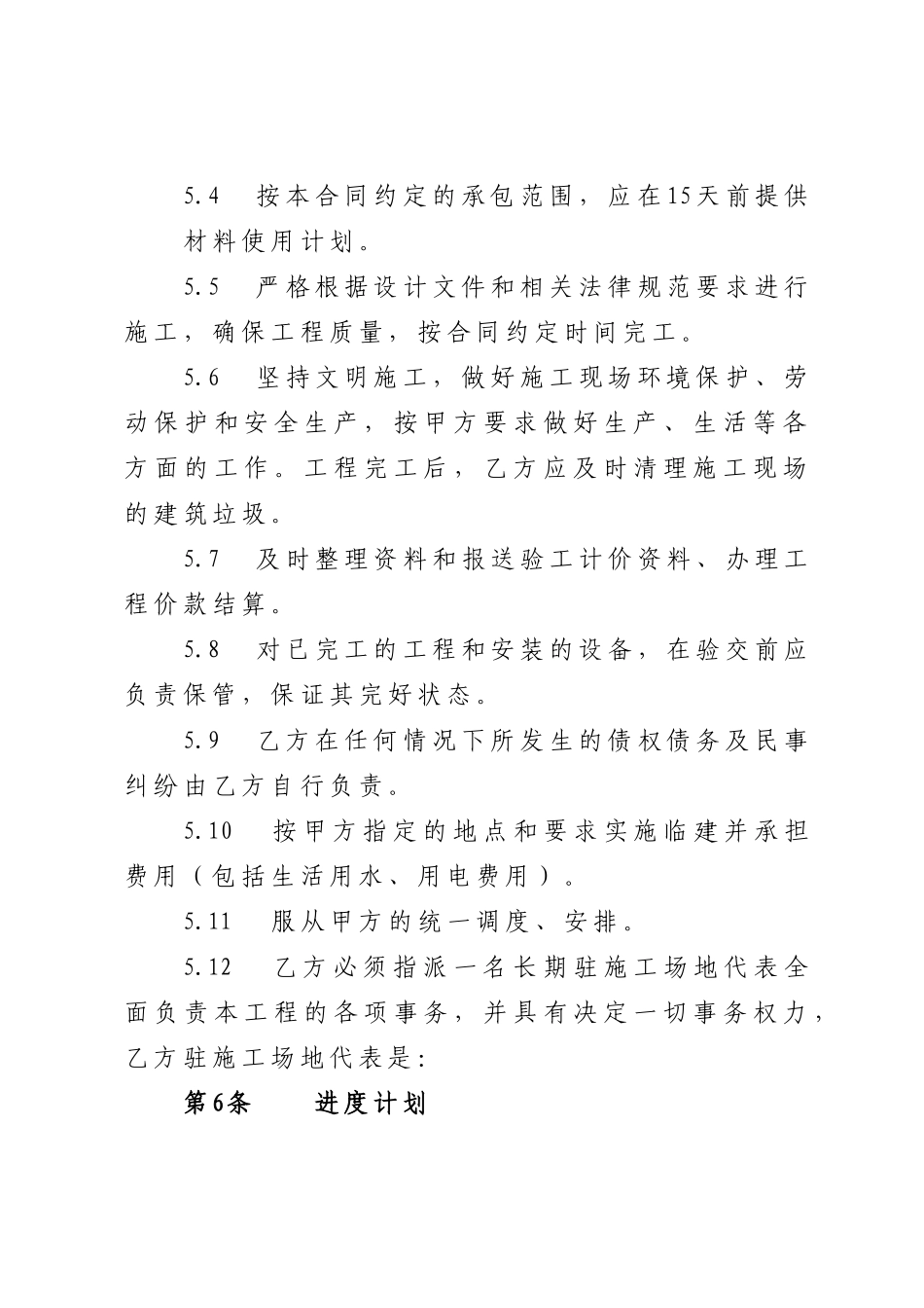 劳务承包合同样本_第3页