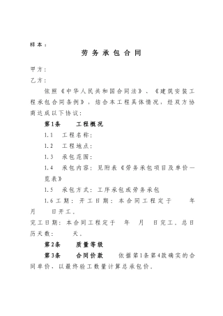 劳务承包合同样本