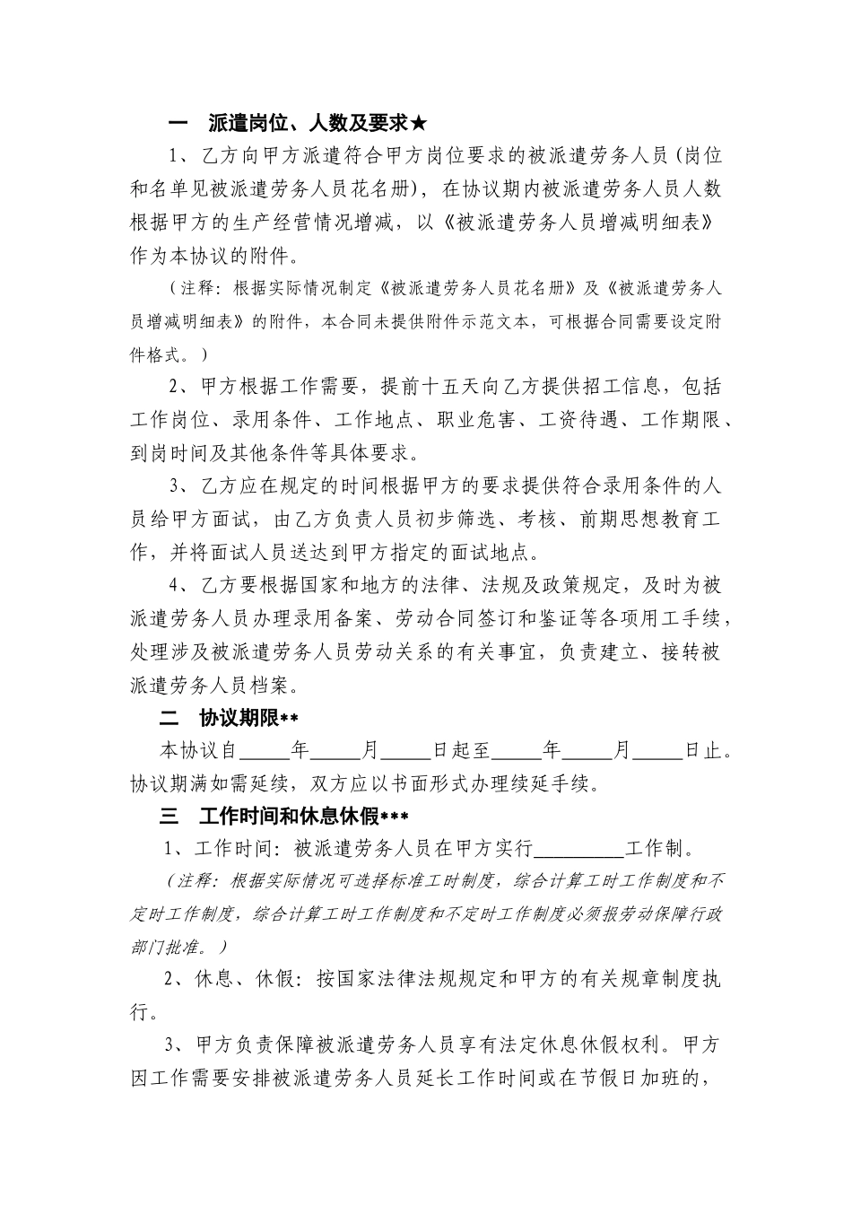 劳务派遣协议王裕溪-_第3页