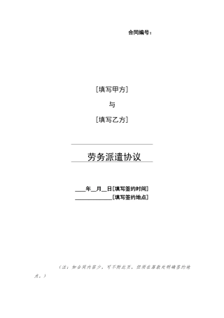 劳务派遣协议王裕溪-