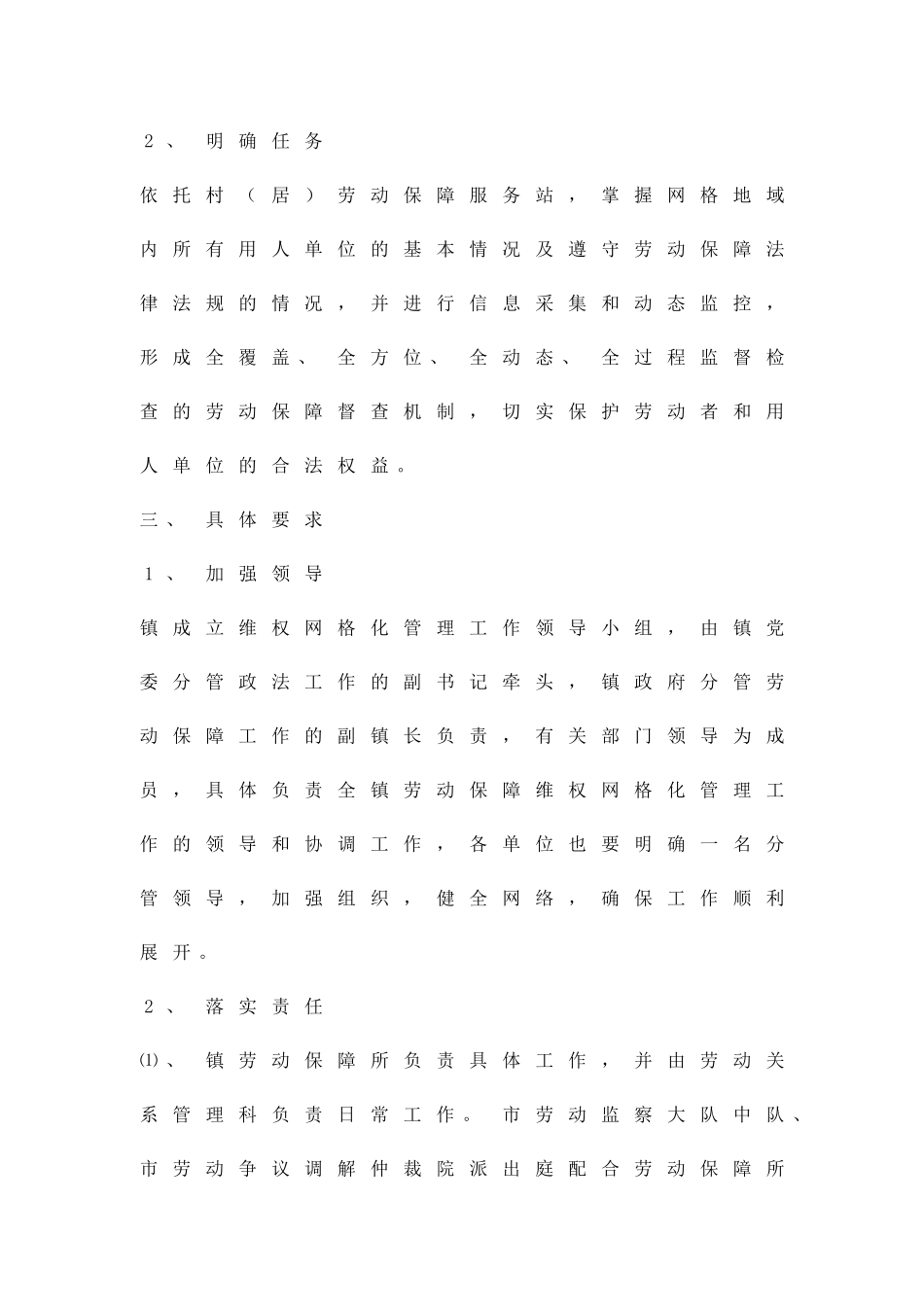 劳动保障维权网格化管治方案精品策划方案_第2页