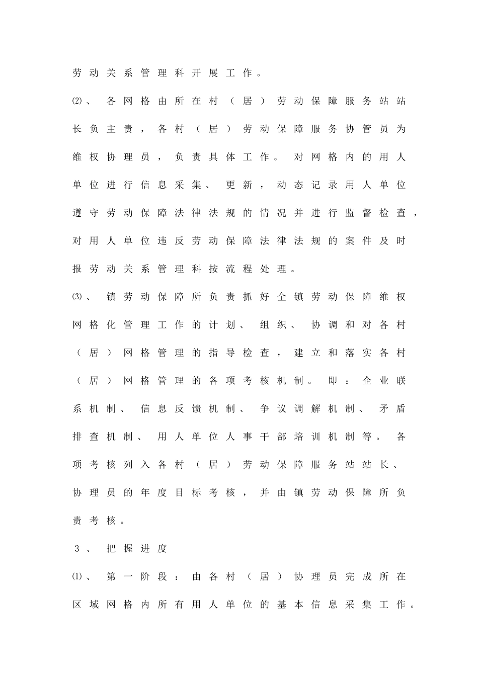 劳动保障维权网格化管治方案精品策划方案_第3页