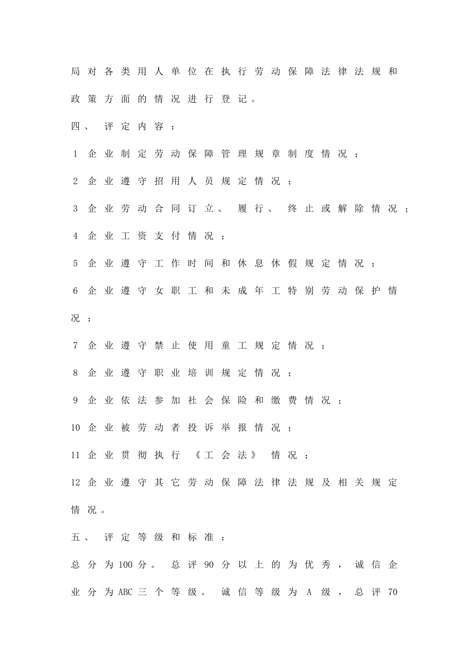 劳动保障企业评定工作方案精品策划方案_第2页