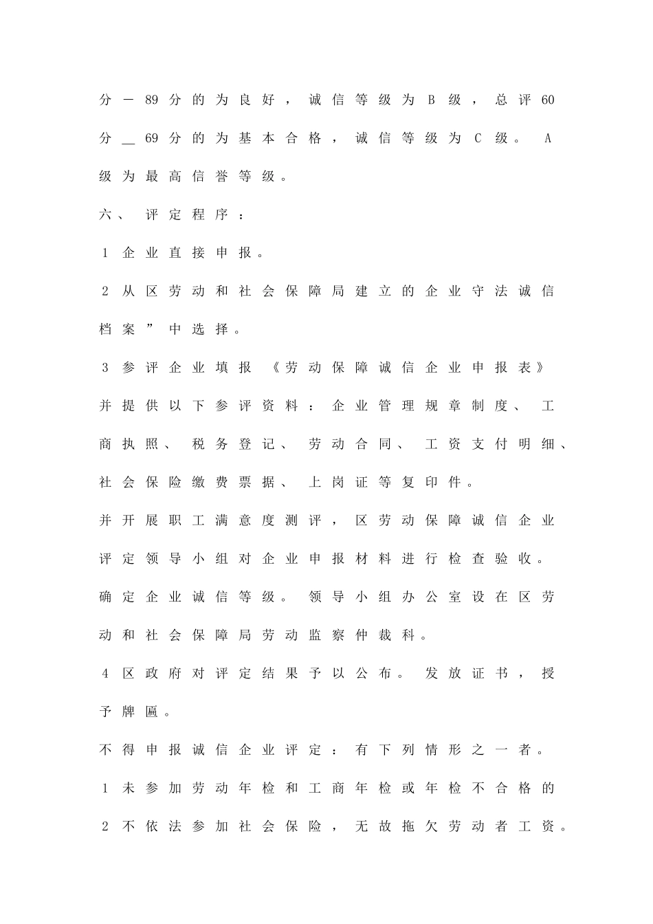 劳动保障企业评定工作方案精品策划方案_第3页