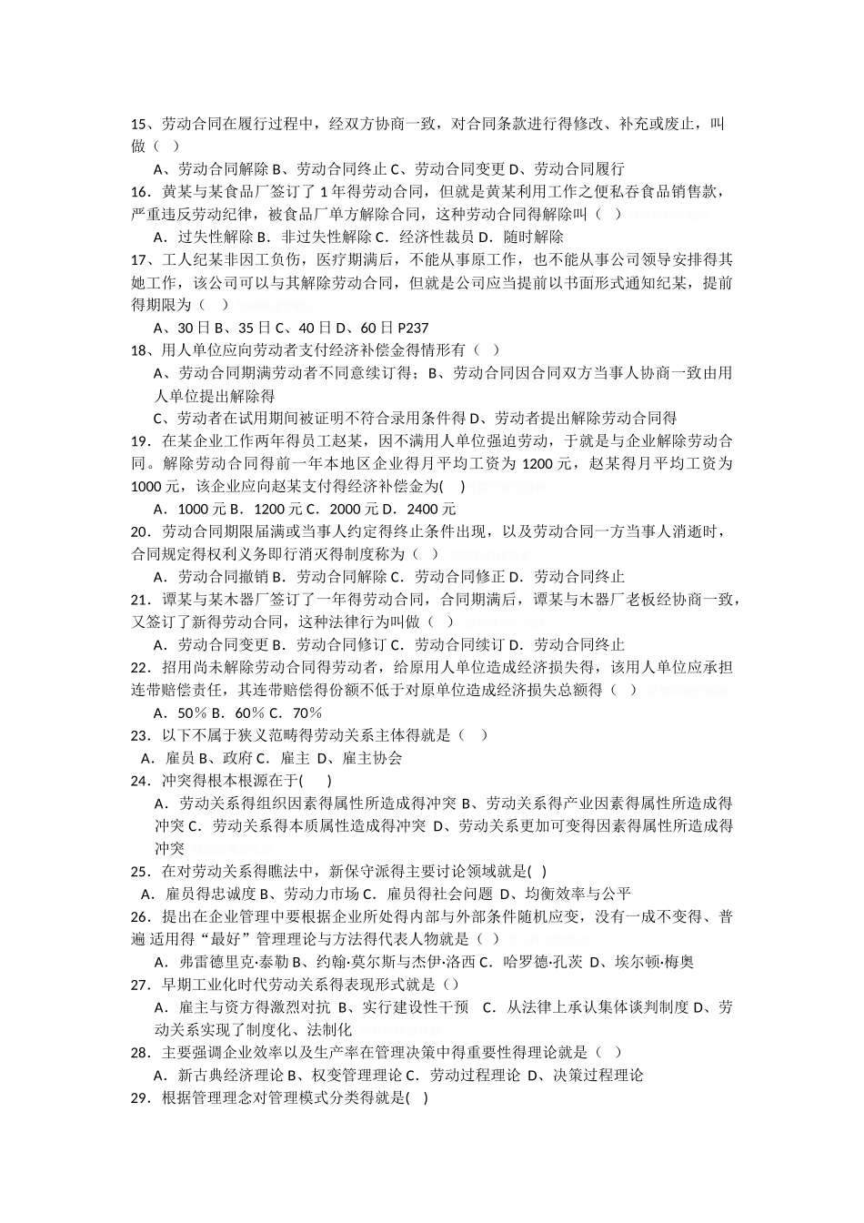 劳动关系习题集与答案_第2页