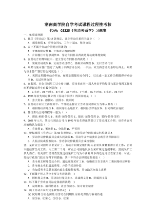 劳动关系习题集与答案