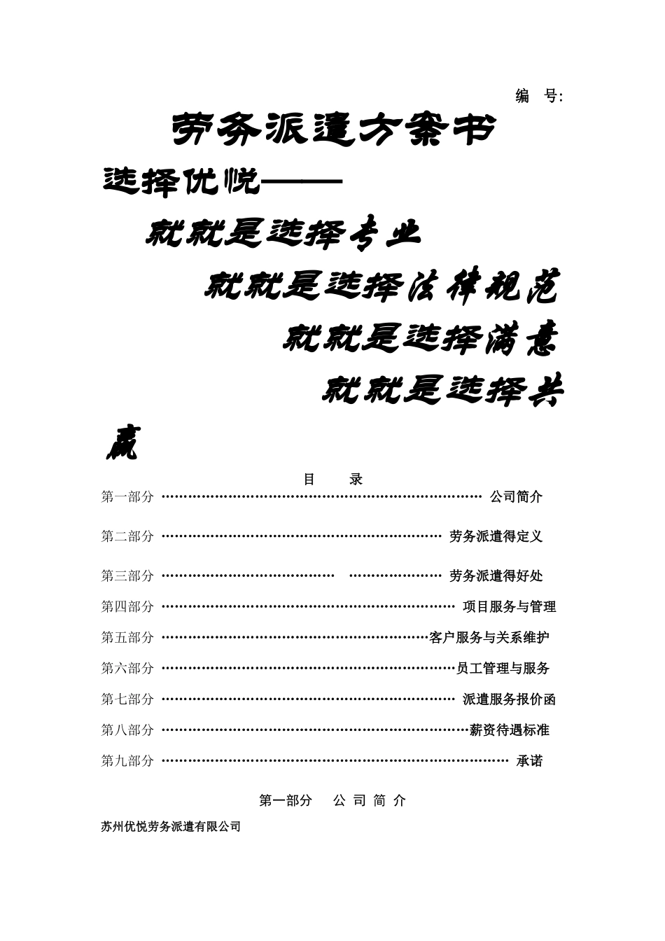 劳务派遣方案计划书修订版_第1页