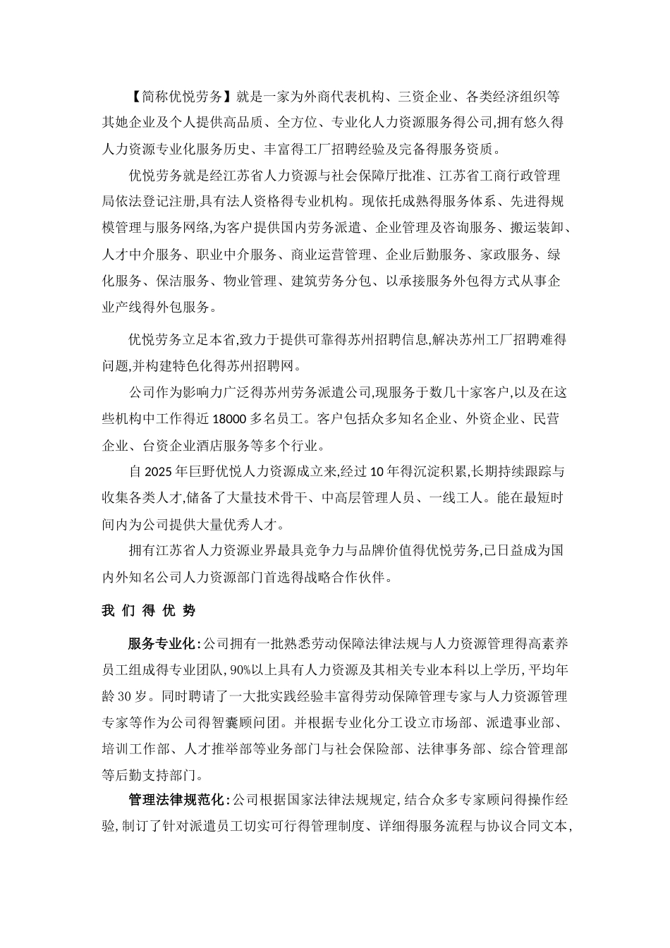 劳务派遣方案计划书修订版_第2页