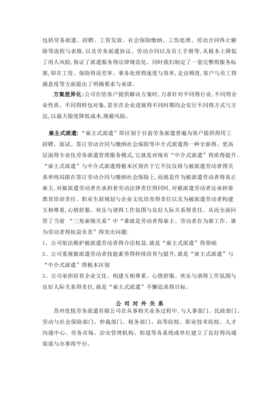 劳务派遣方案计划书修订版_第3页