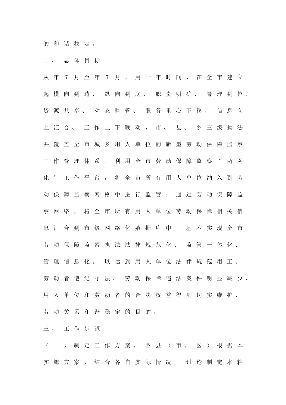 劳动保障网络化工作方案精品策划方案_第2页