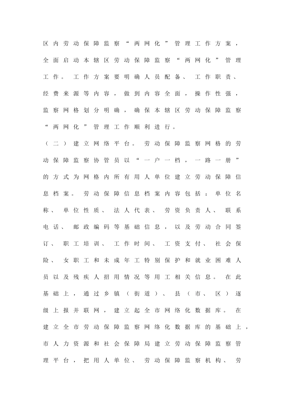 劳动保障网络化工作方案精品策划方案_第3页