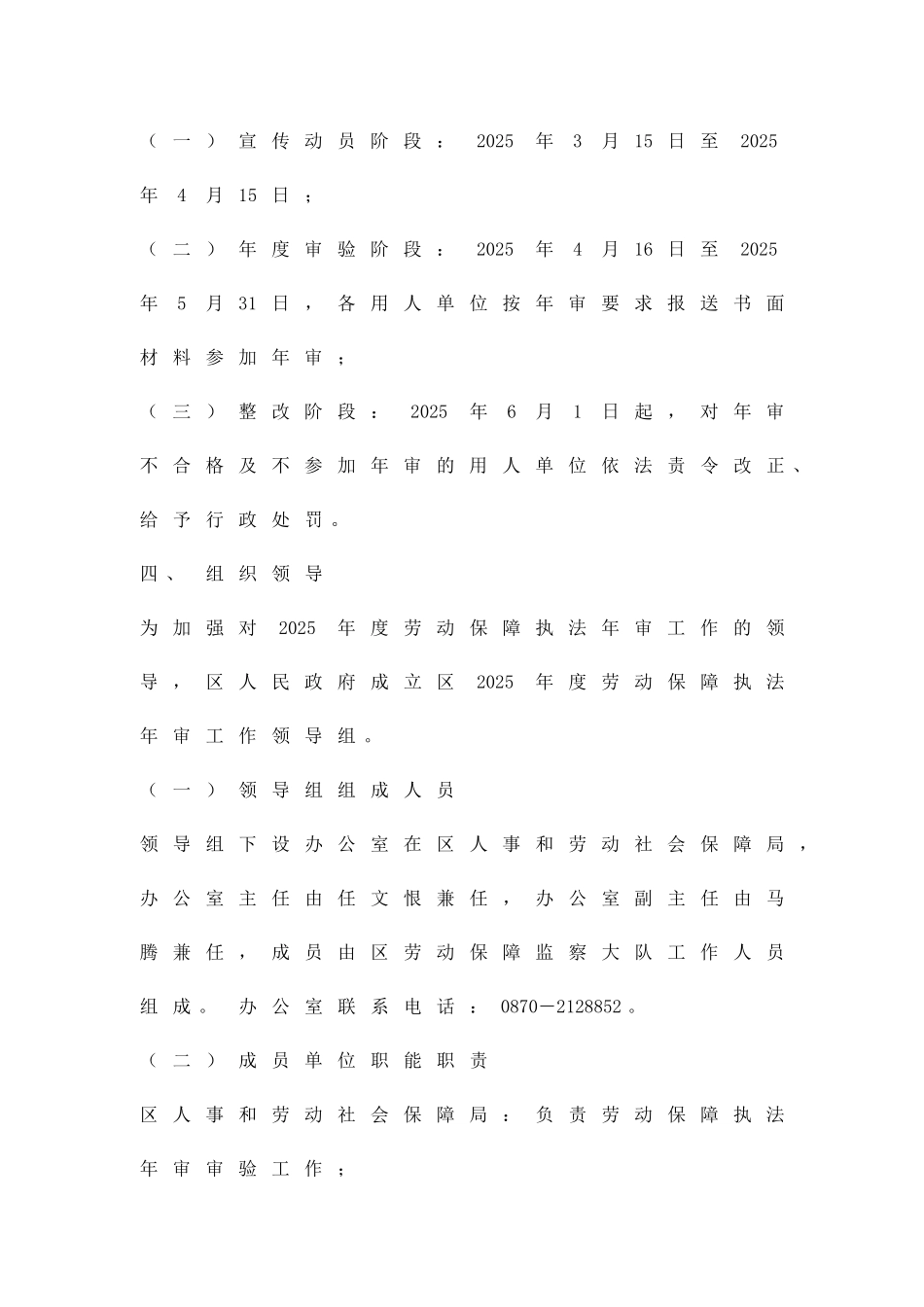 劳动保障执法年审工作方案精品策划方案_第3页